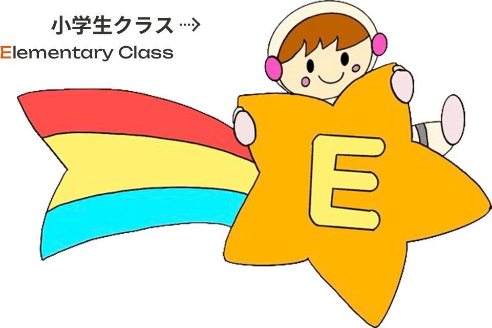 小学生クラス