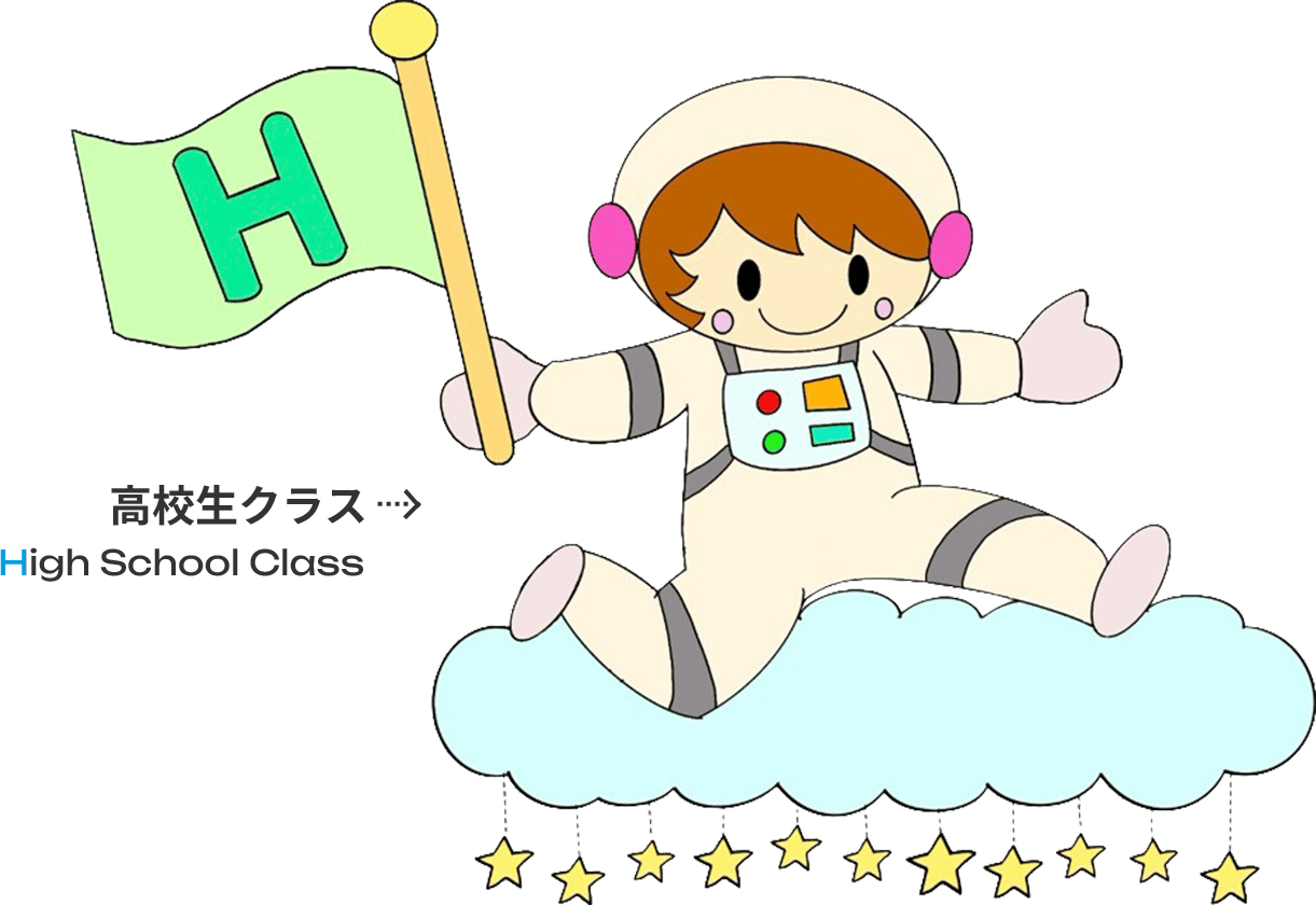 高校生クラス